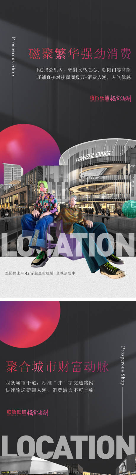 源文件下载【享设计】搜索编号：71290036233412337【商铺价值海报】