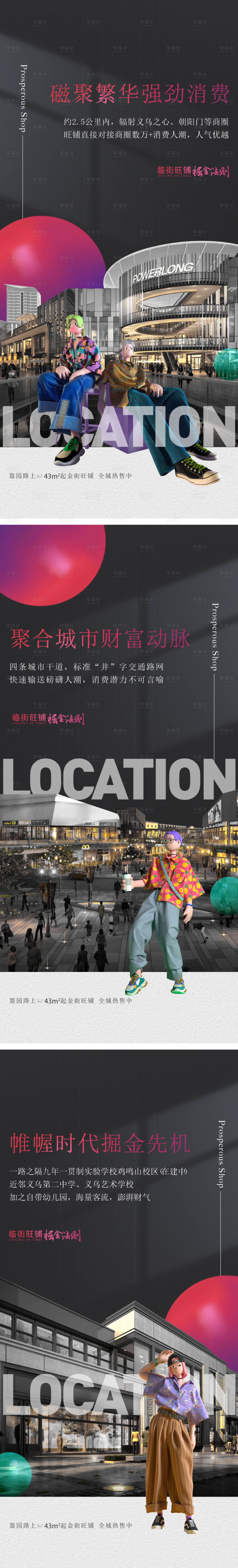 源文件下载【享设计】搜索编号：71290036233412337【商铺价值海报】