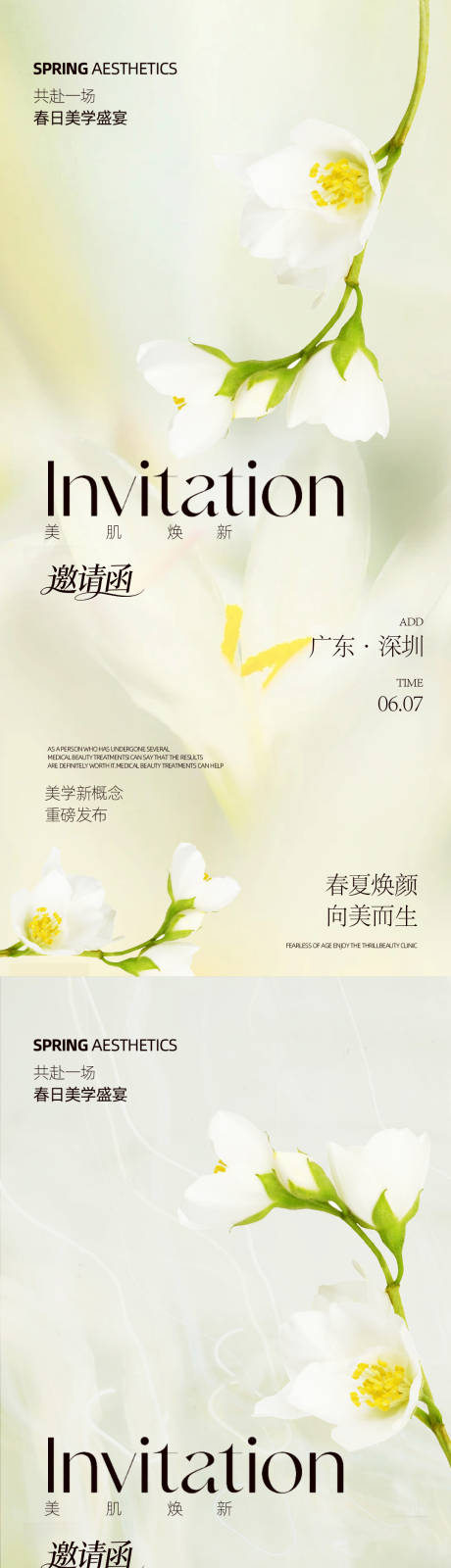 源文件下载【享设计】搜索编号：63110036438994515【医美春日邀请函清新海报】