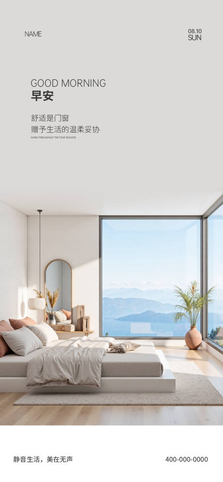 源文件下载【享设计】搜索编号：97620036264539094【门窗早安简约海报】