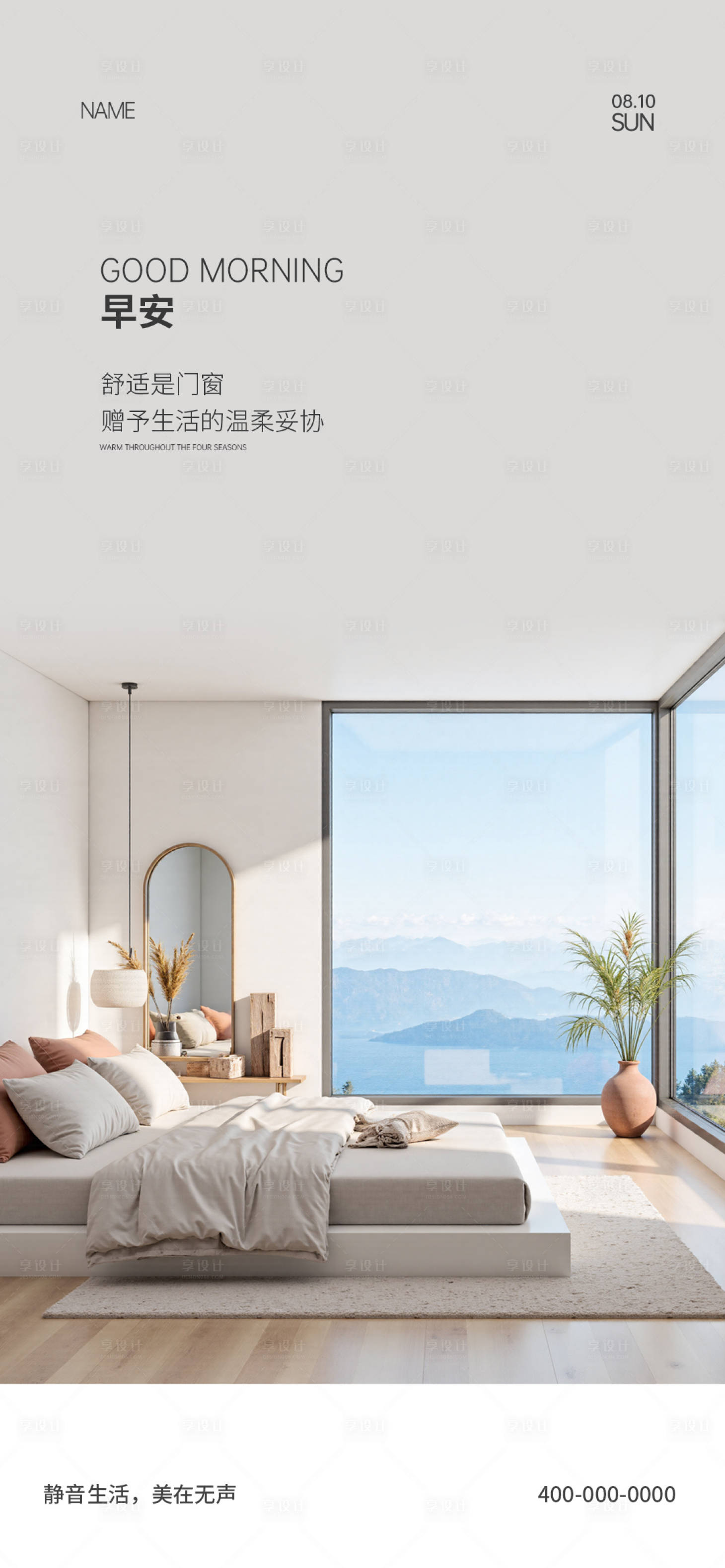 源文件下载【享设计】搜索编号：97620036264539094【门窗早安简约海报】