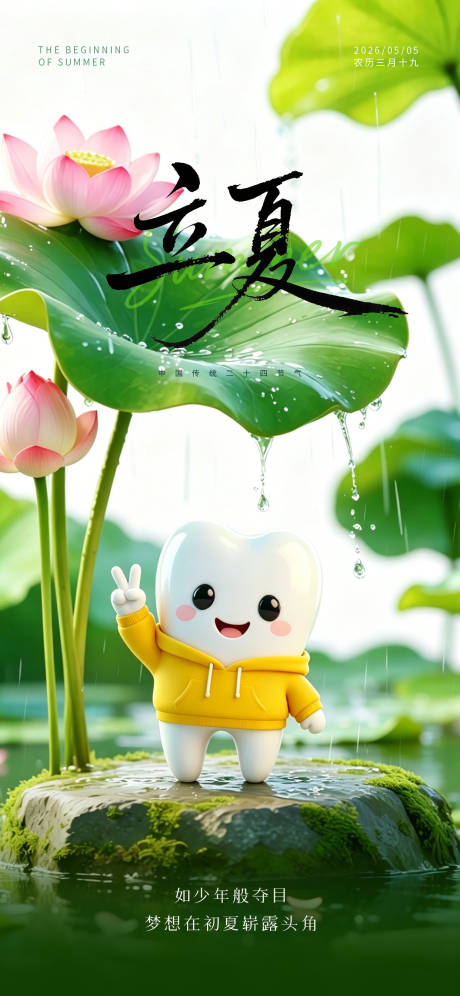 源文件下载【享设计】搜索编号：65170036544648150【二十四节气立夏】