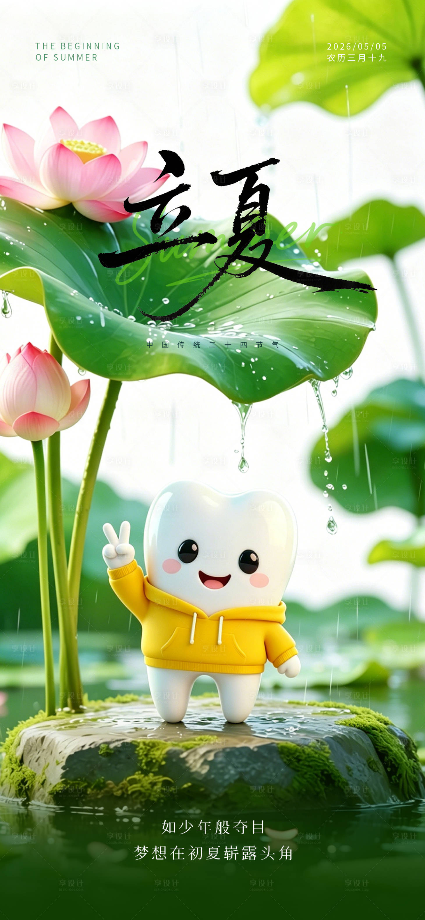 源文件下载【享设计】搜索编号：65170036544648150【二十四节气立夏】