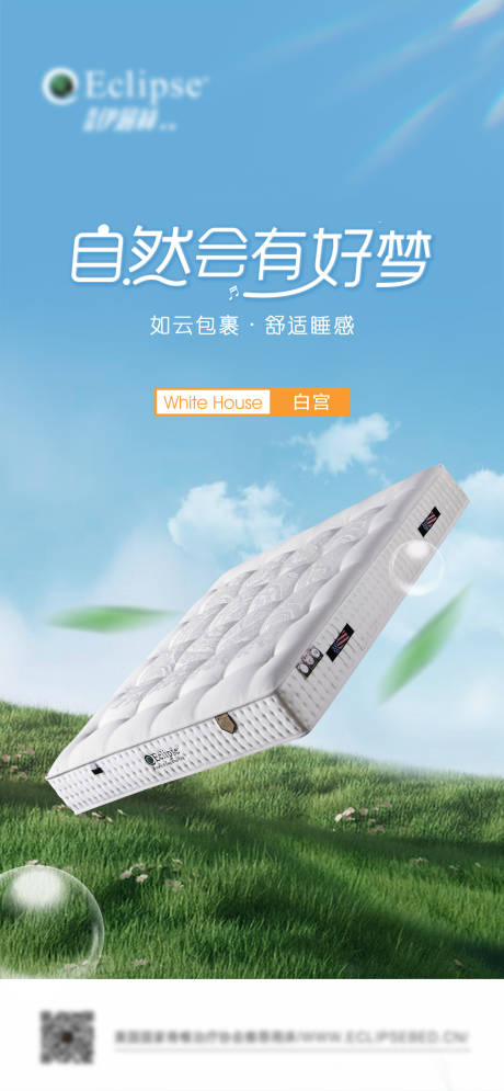 源文件下载【享设计】搜索编号：40720036635596462【床垫海报】