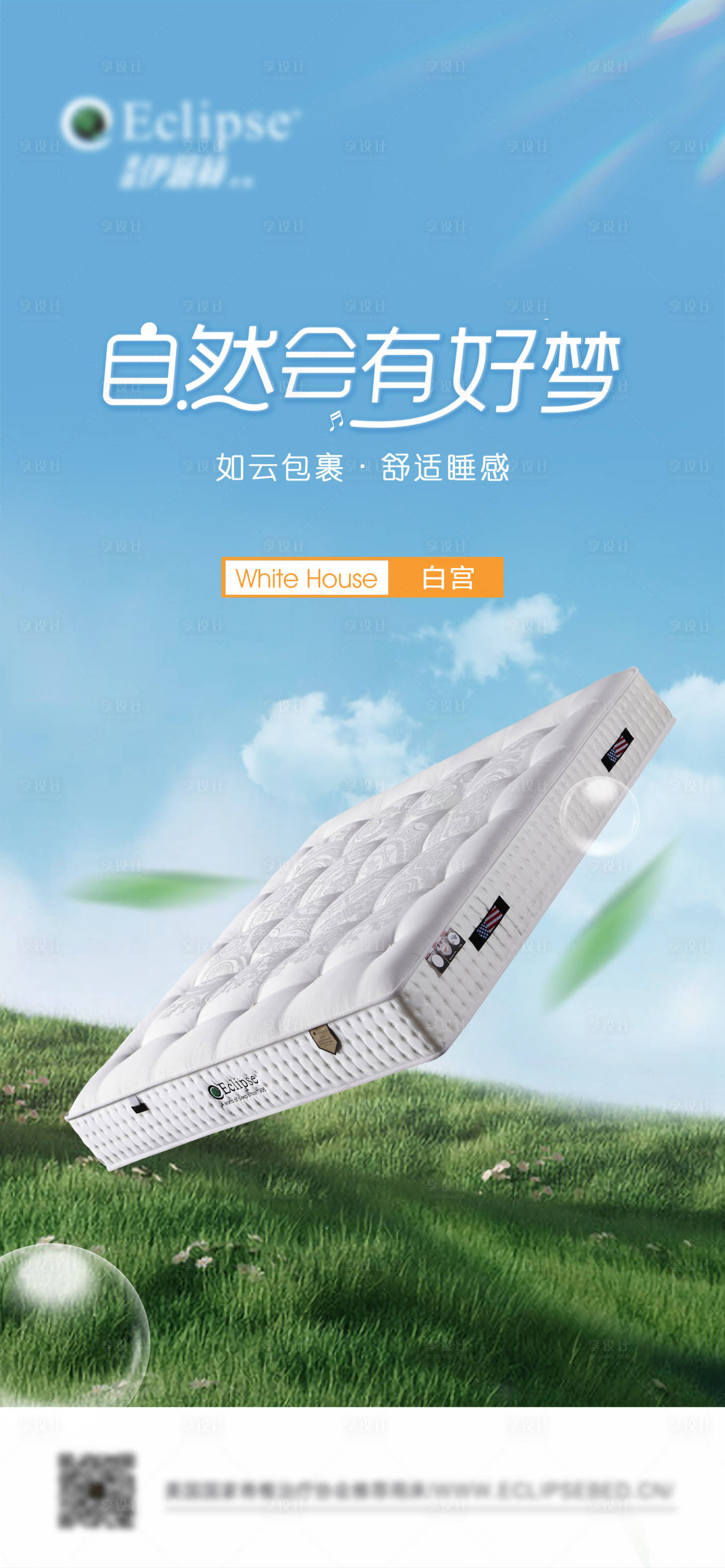 源文件下载【享设计】搜索编号：40720036635596462【床垫海报】