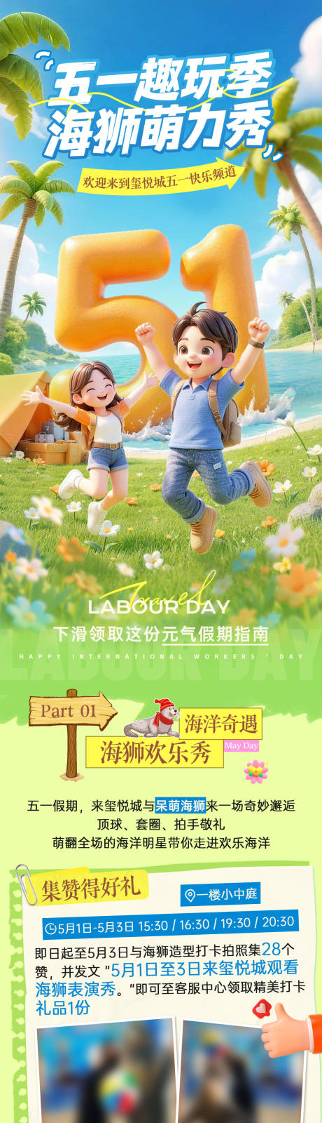 源文件下载【享设计】搜索编号：30270036486028529【商场五一劳动节节日活动长图】