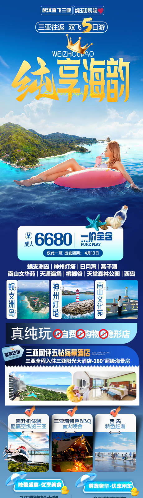 源文件下载【享设计】搜索编号：54550036289435847【海南三亚旅游海报】