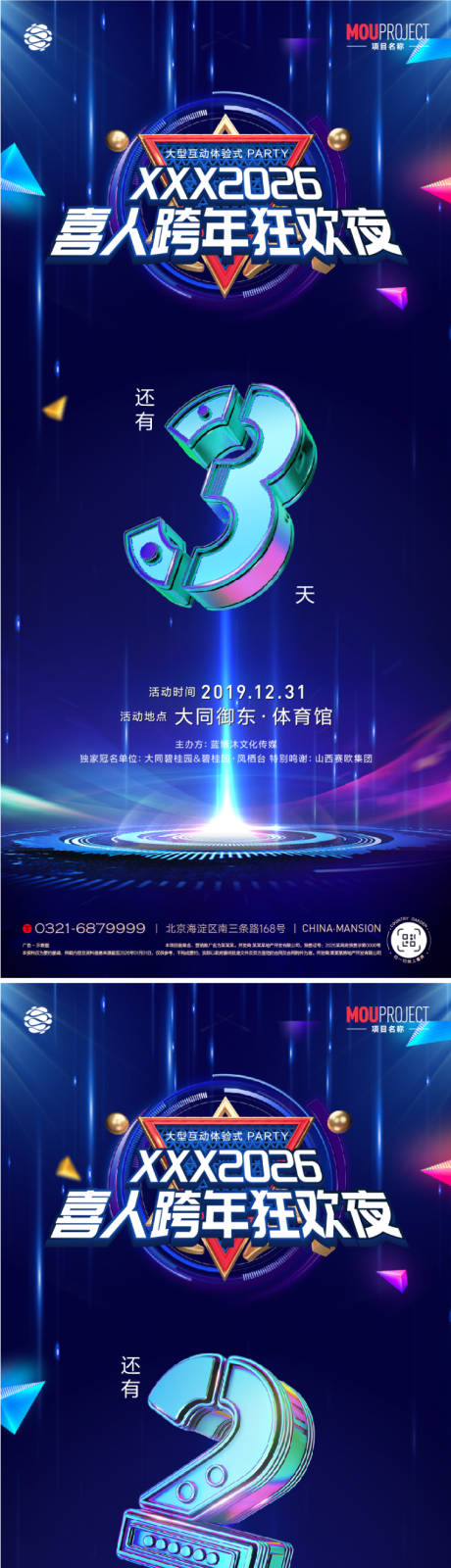 源文件下载【享设计】搜索编号：85330036406533153【跨年夜活动倒计时】