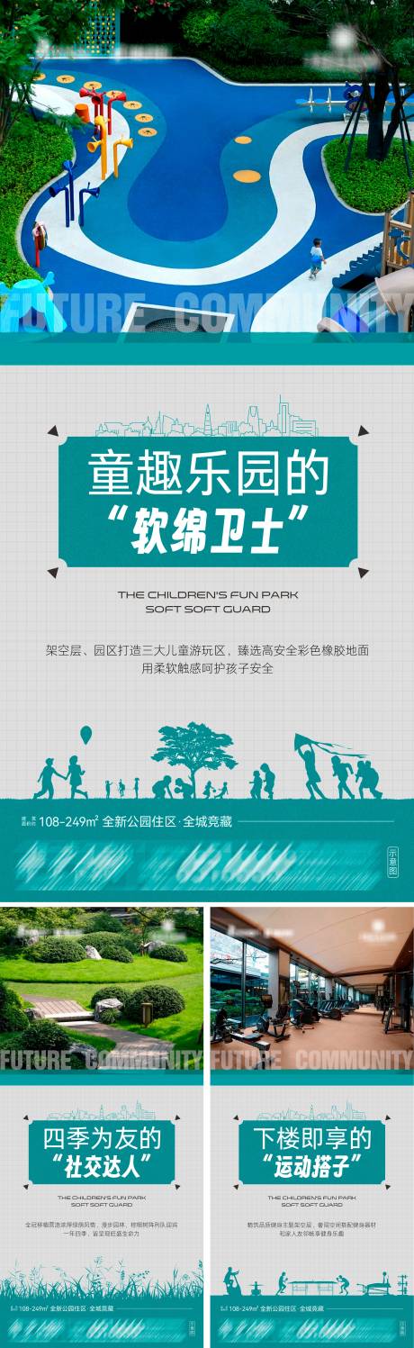 源文件下载【享设计】搜索编号：35220036517428456【地产全新公园住区系列海报】