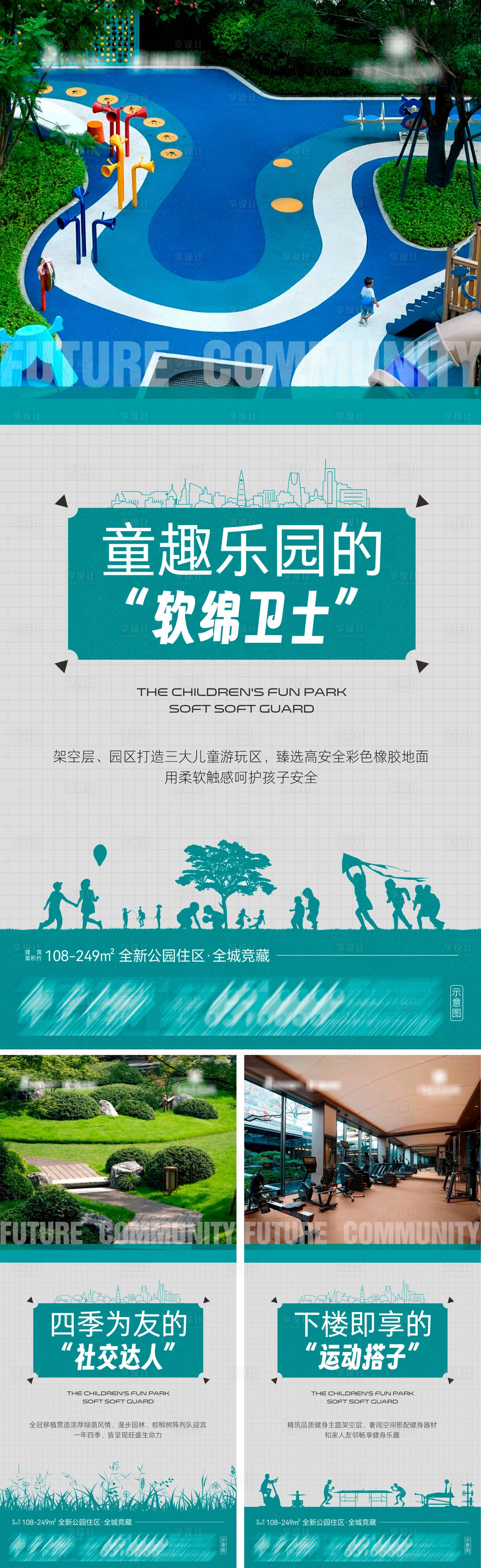 源文件下载【享设计】搜索编号：35220036517428456【地产全新公园住区系列海报】