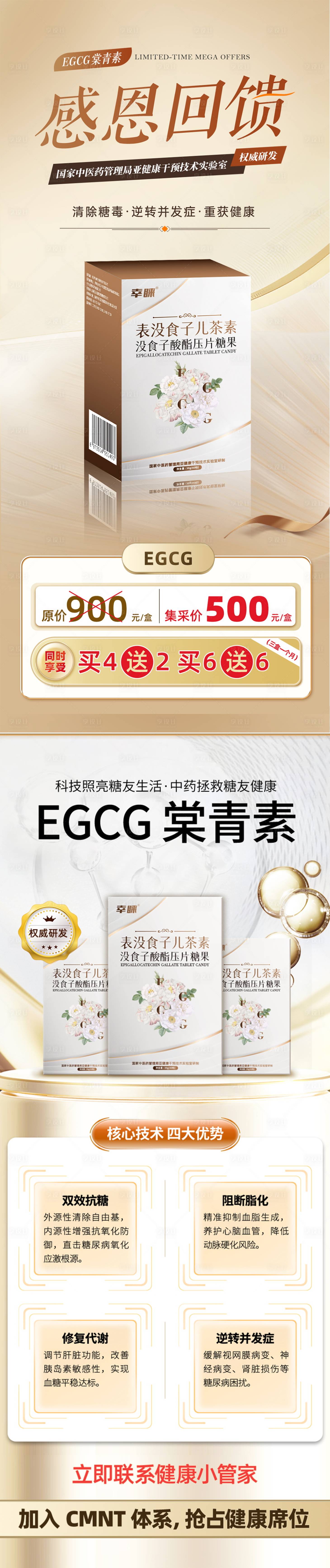 源文件下载【享设计】搜索编号：31730036408708512【电商社群保健品会员促销详情页8】