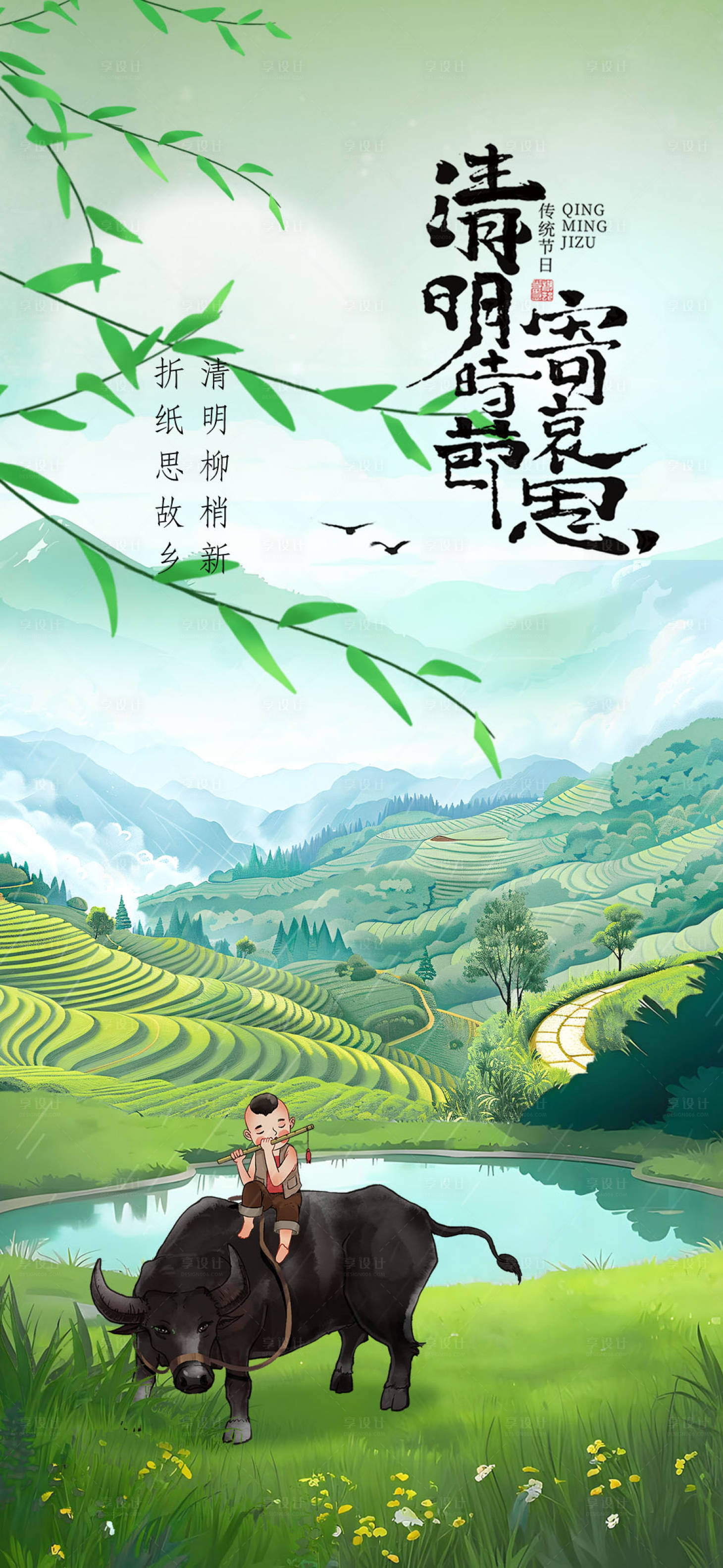 源文件下载【享设计】搜索编号：16110036217467033【清明节微信公众号首图海报】