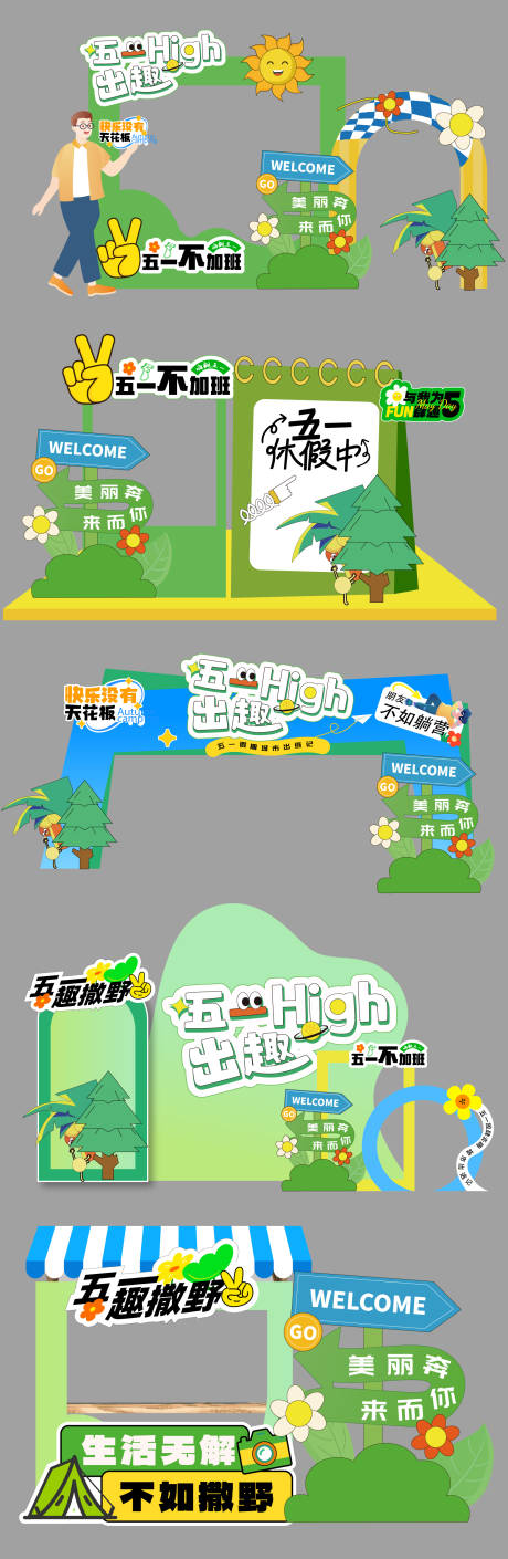 源文件下载【享设计】搜索编号：87250036369648301【五一春日美陈】