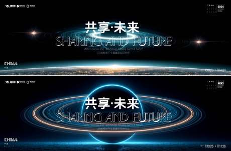 源文件下载【享设计】搜索编号：51050036183878367【共享未来高峰论坛研讨会主视觉】