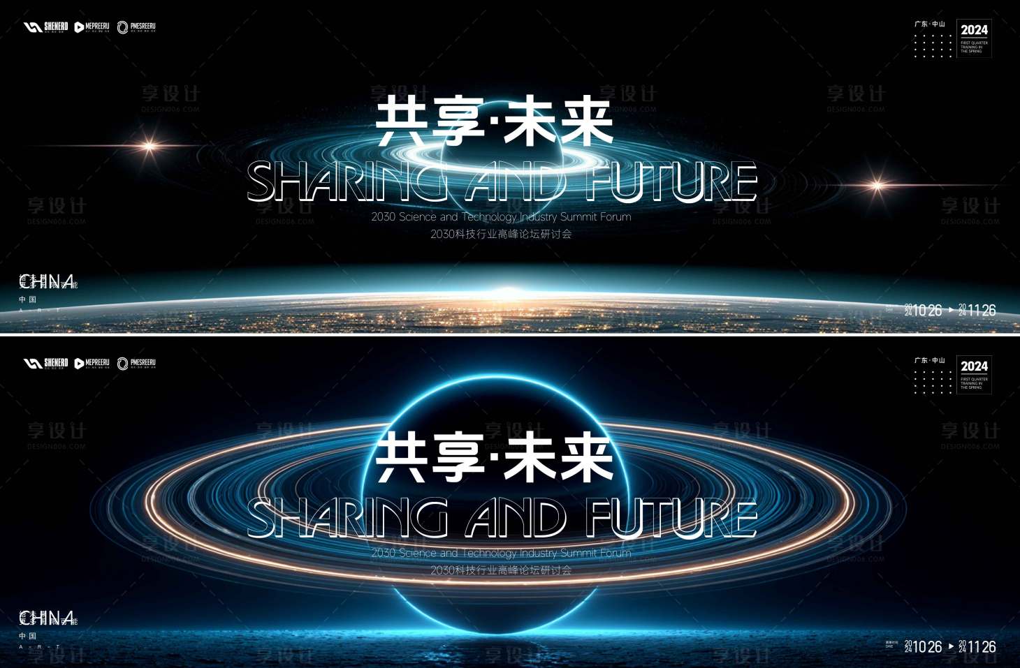 源文件下载【享设计】搜索编号：51050036183878367【共享未来高峰论坛研讨会主视觉】