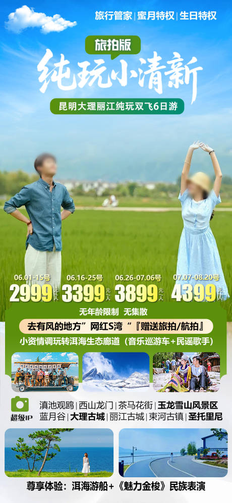源文件下载【享设计】搜索编号：69950036615982838【云南旅游海报小清新】