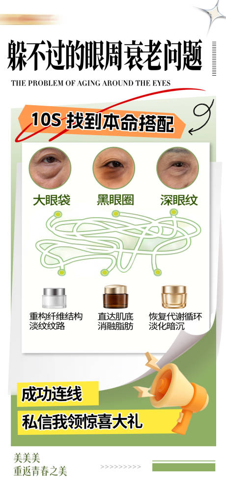 源文件下载【享设计】搜索编号：25560036344666371【简约医美科普抗衰宣传海报】
