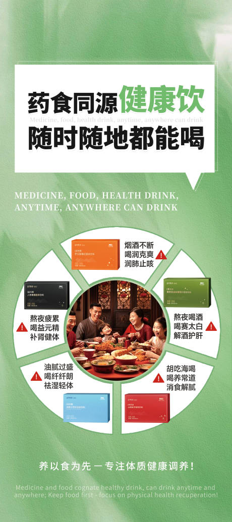 源文件下载【享设计】搜索编号：76790036372972943【药食同源海报】