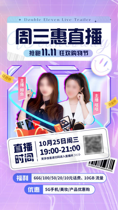 源文件下载【享设计】搜索编号：99760036161387822【紫色潮流直播海报】
