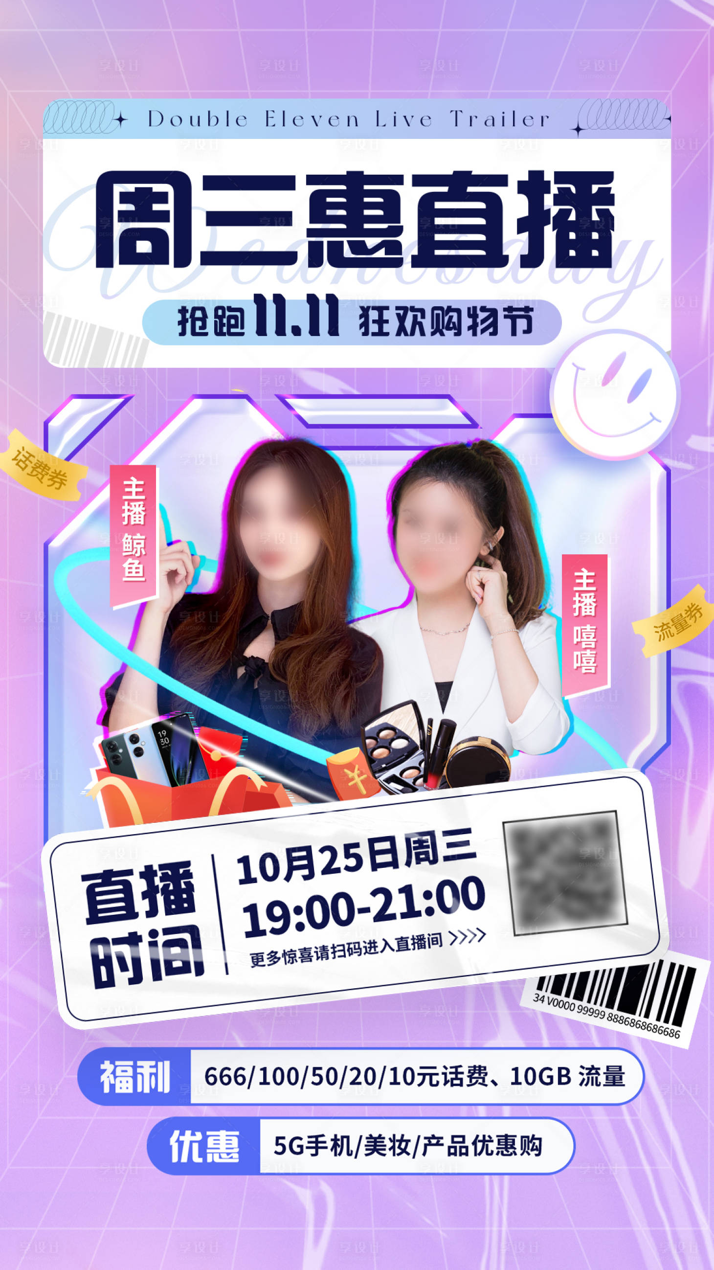 源文件下载【享设计】搜索编号：99760036161387822【紫色潮流直播海报】