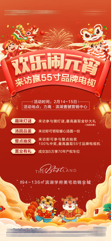 源文件下载【享设计】搜索编号：81540036166451262【元宵节活动海报】