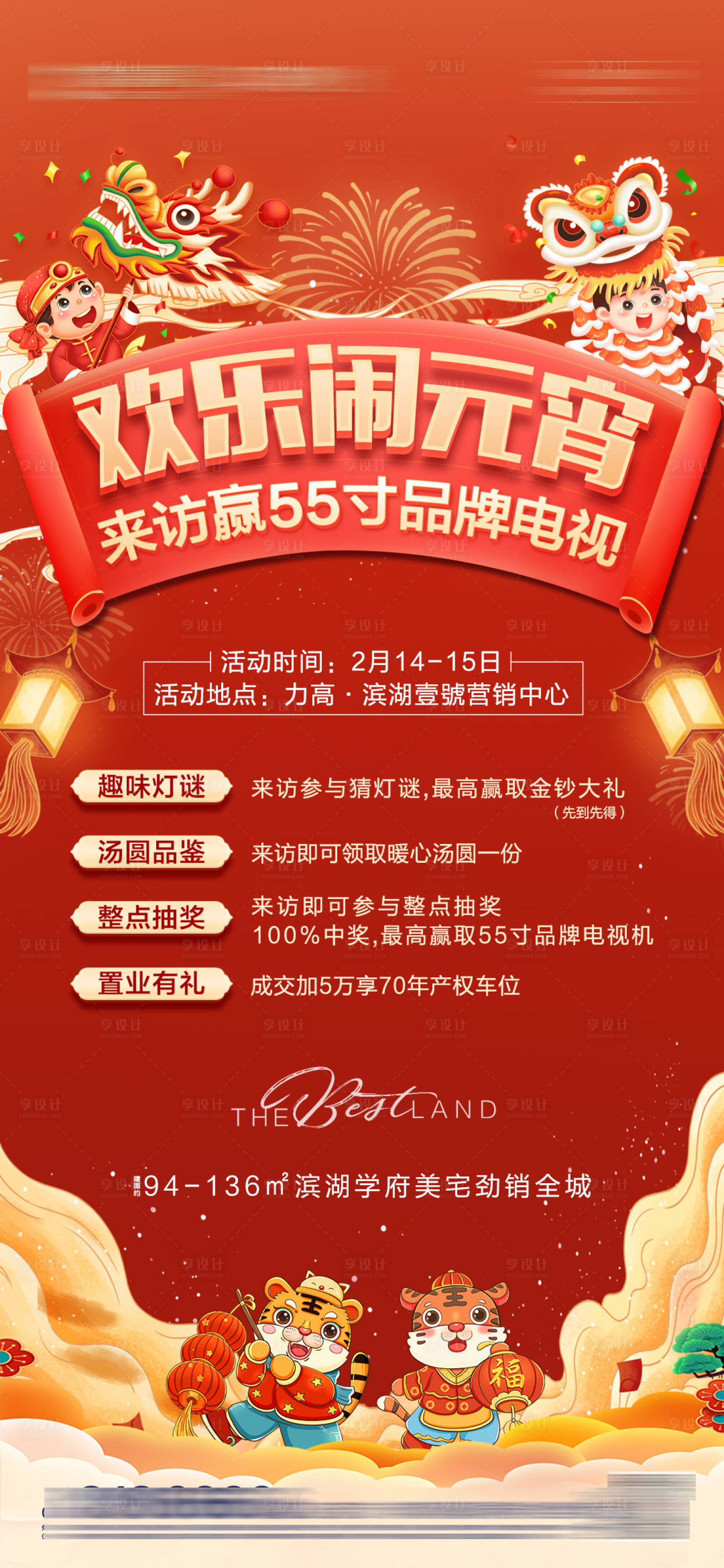 源文件下载【享设计】搜索编号：81540036166451262【元宵节活动海报】
