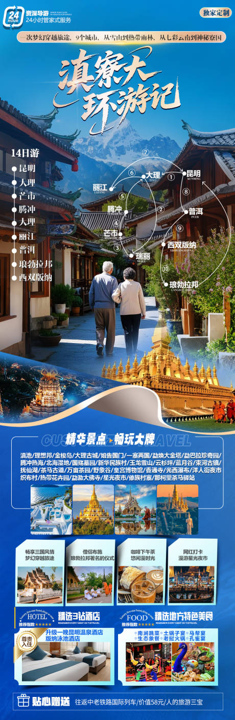 源文件下载【享设计】搜索编号：29060036232263329【版纳春节旅游海报】