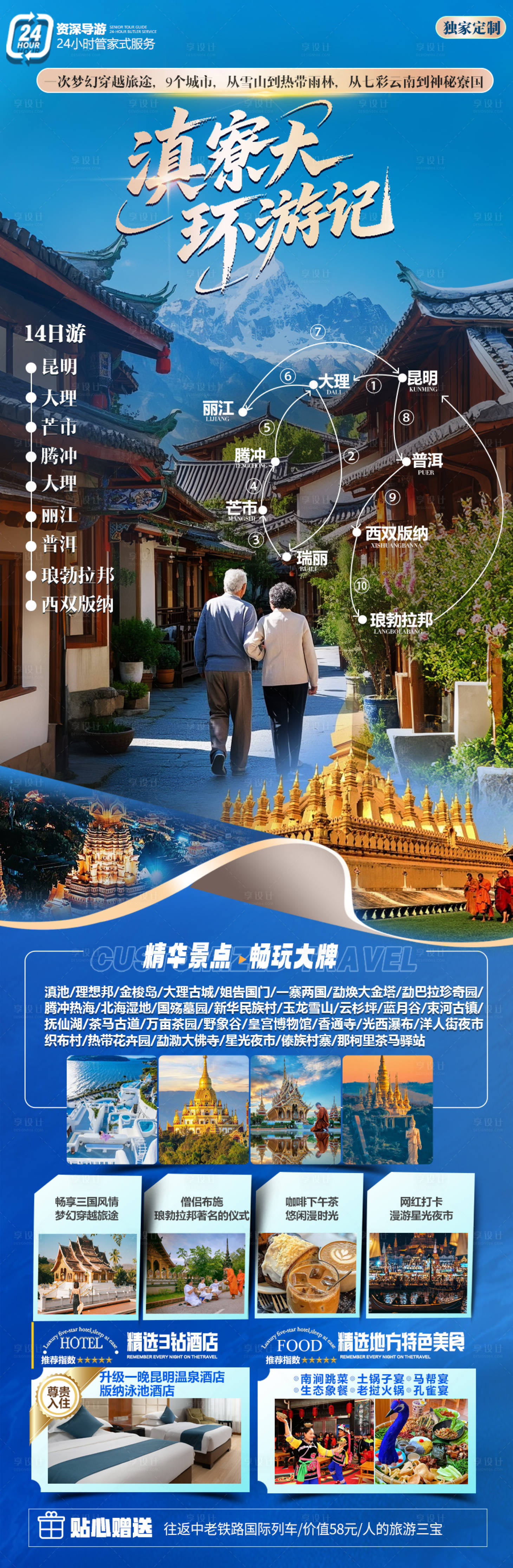 源文件下载【享设计】搜索编号：29060036232263329【版纳春节旅游海报】