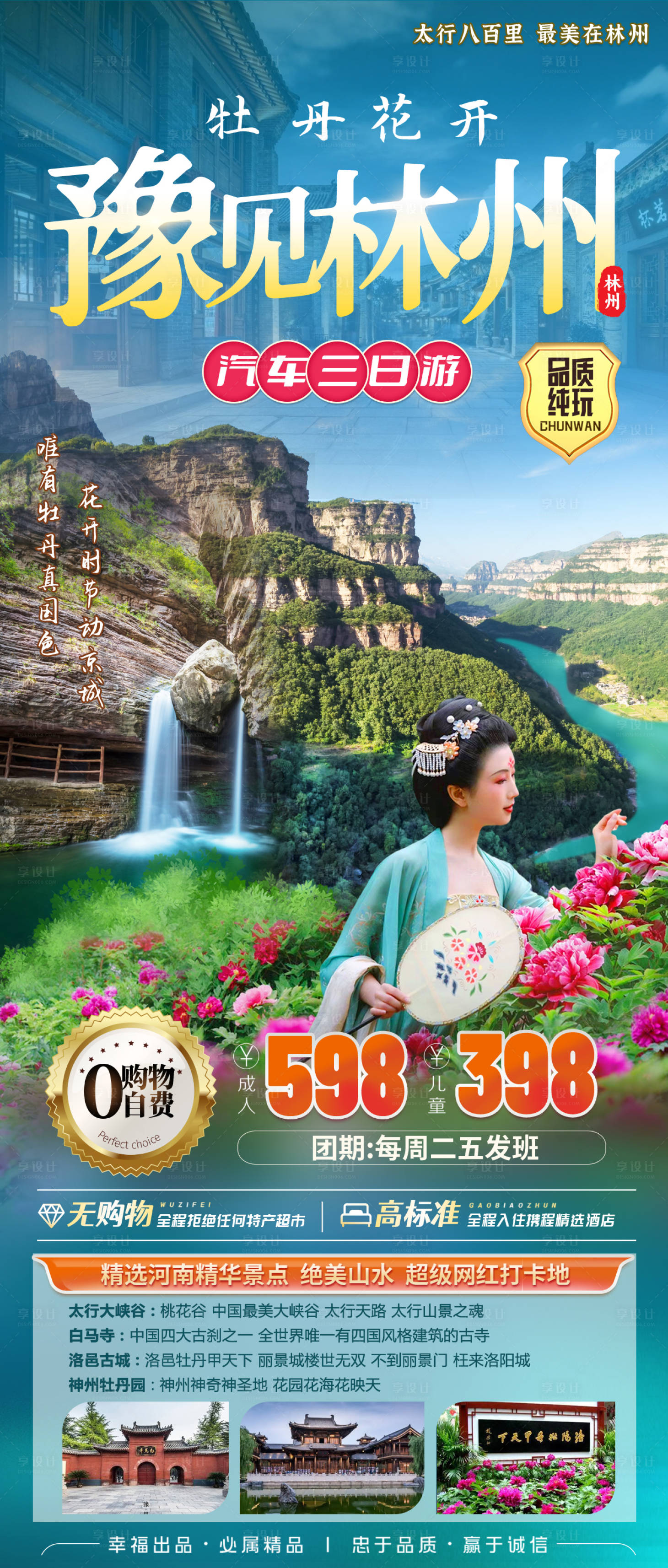 源文件下载【享设计】搜索编号：55900036436738771【林州太行山挂壁公路旅游海报】