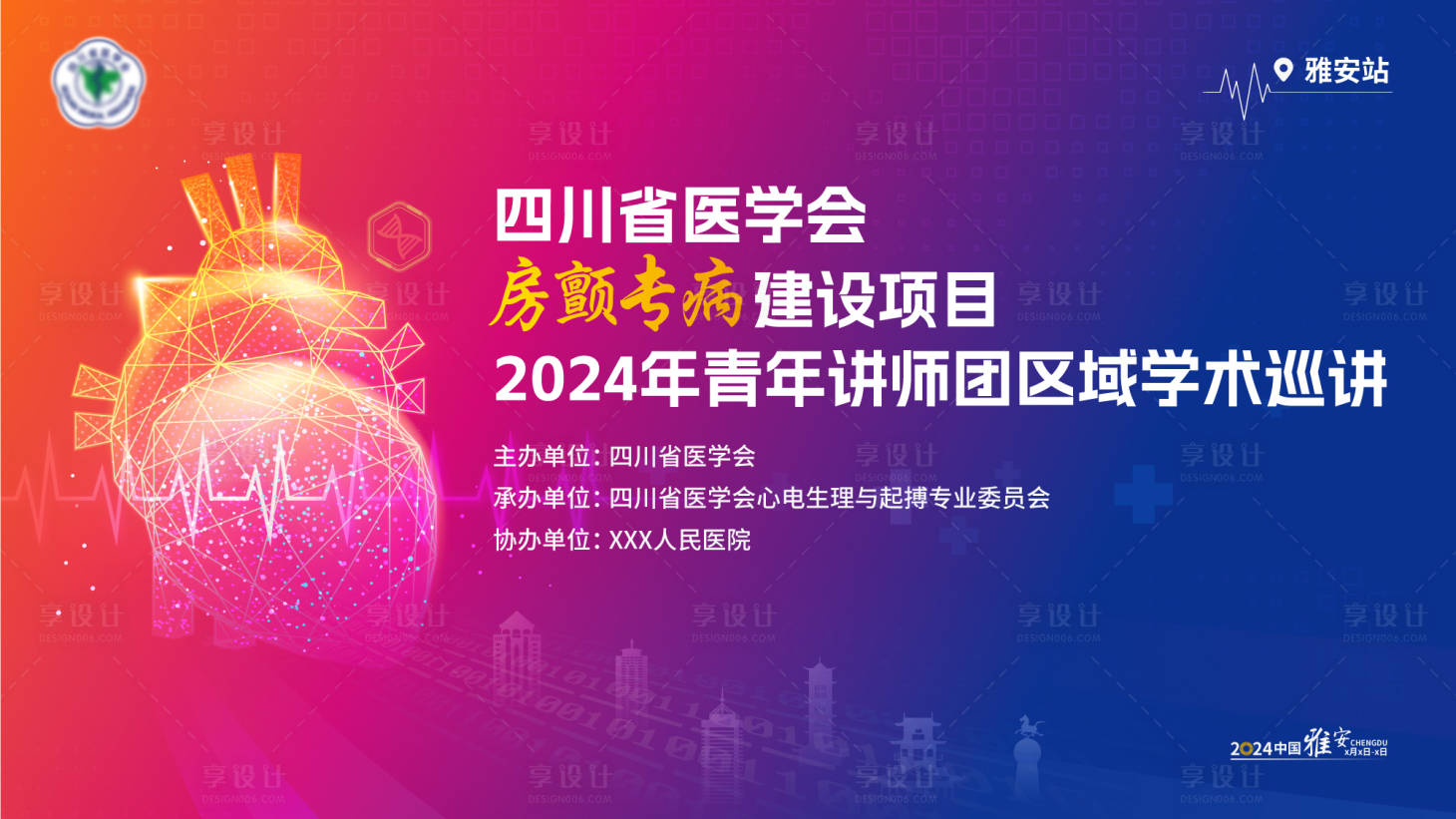 源文件下载【享设计】搜索编号：30970036376031342【房颤主K2】