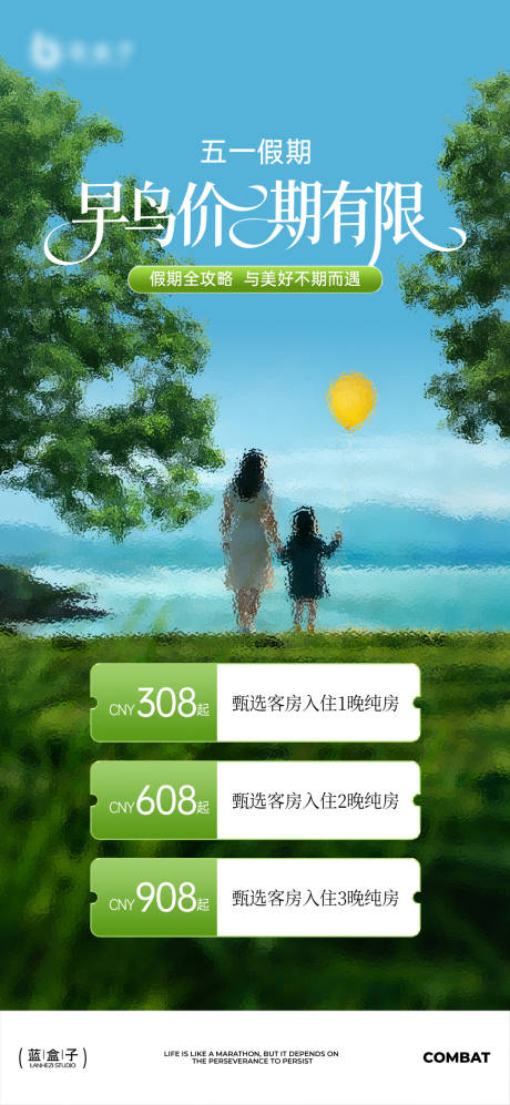 源文件下载【享设计】搜索编号：29130036512861413【五一活动海报】