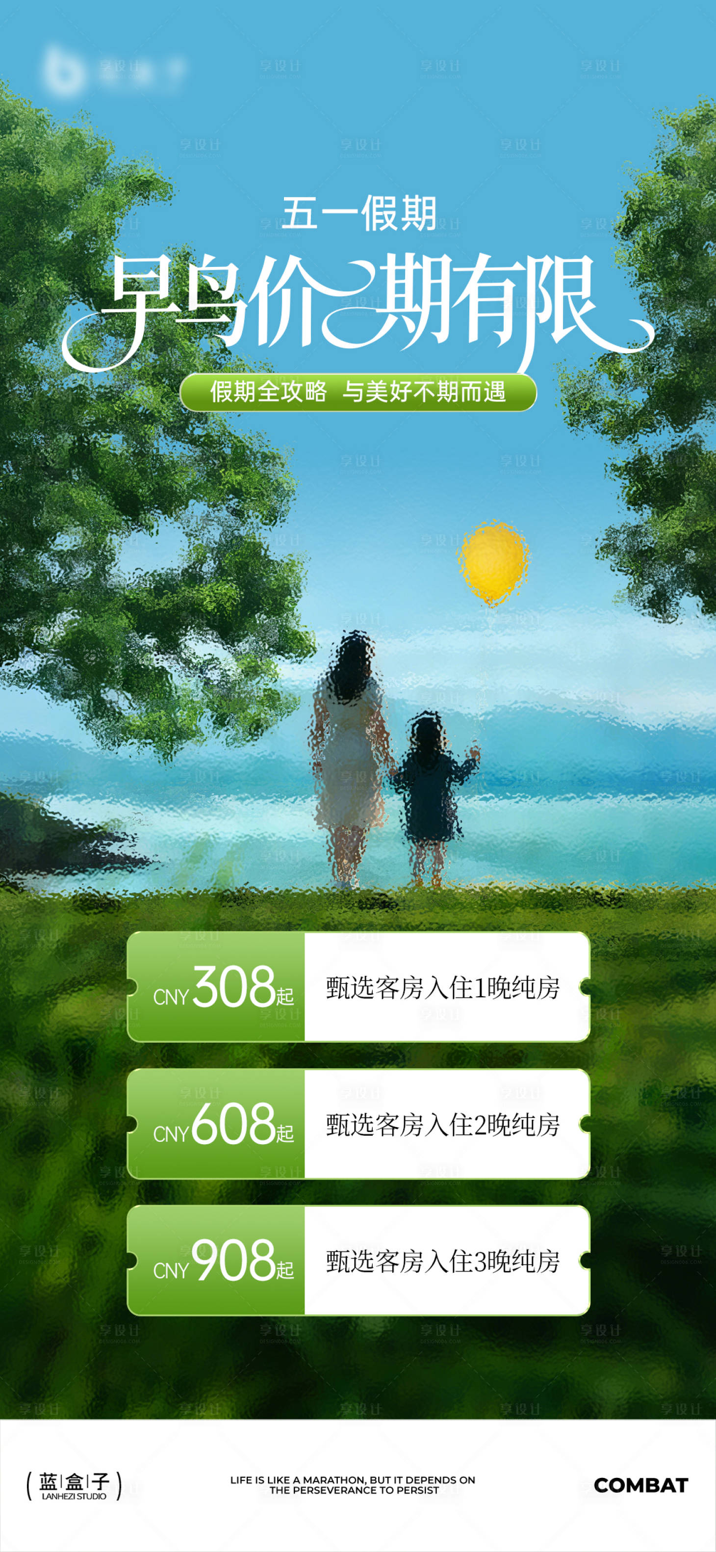 源文件下载【享设计】搜索编号：29130036512861413【五一活动海报】