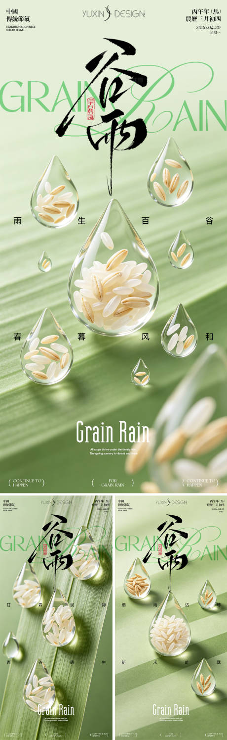 源文件下载【享设计】搜索编号：70420036351285394【地产春日谷雨节气节日抽象极简系列稿】