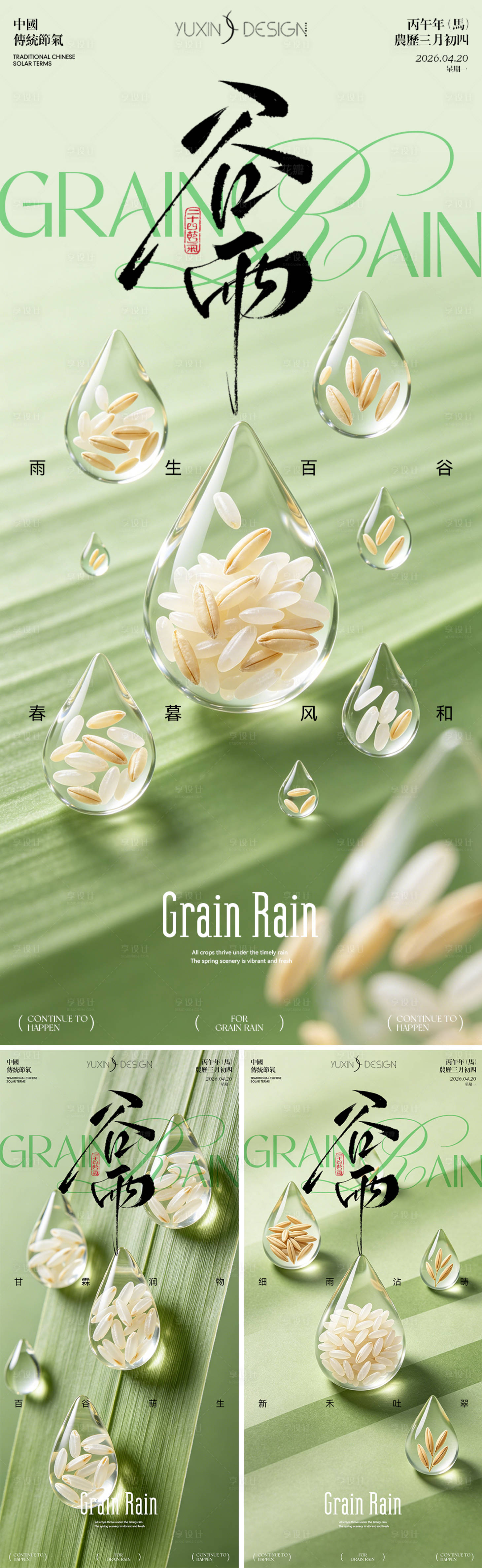源文件下载【享设计】搜索编号：70420036351285394【地产春日谷雨节气节日抽象极简系列稿】