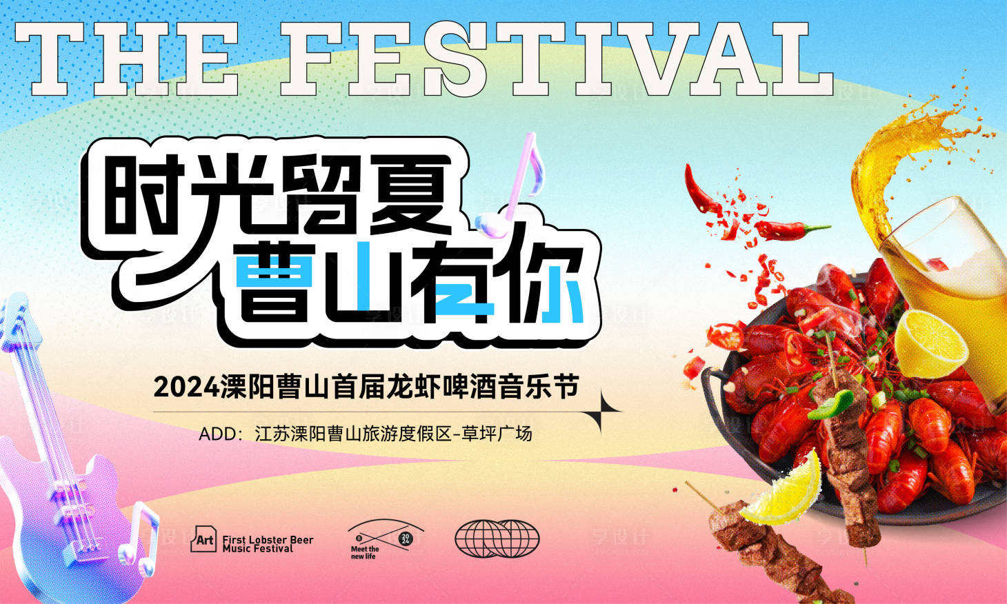 源文件下载【享设计】搜索编号：87760036522863929【龙虾啤酒音乐节kv】