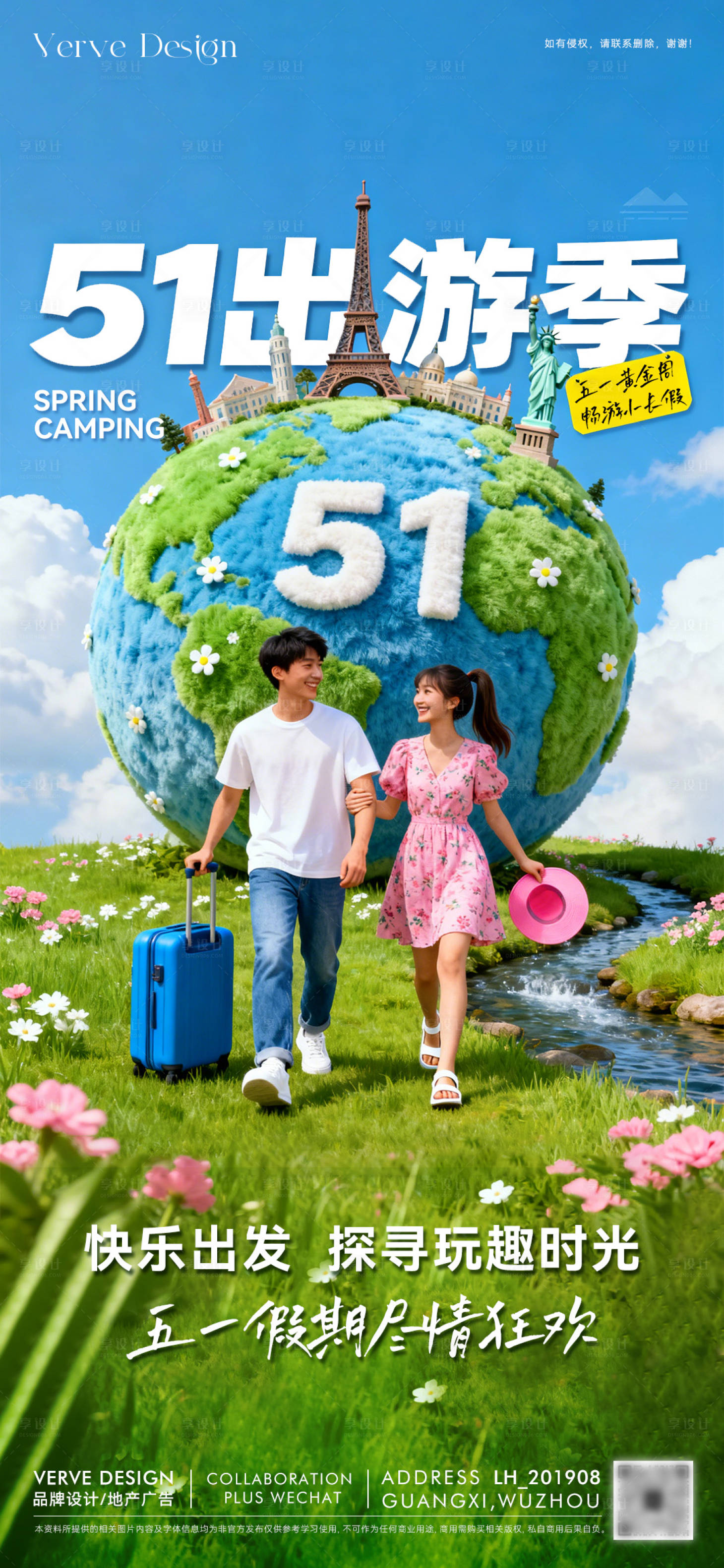 源文件下载【享设计】搜索编号：73200036536367548【五一劳动节】