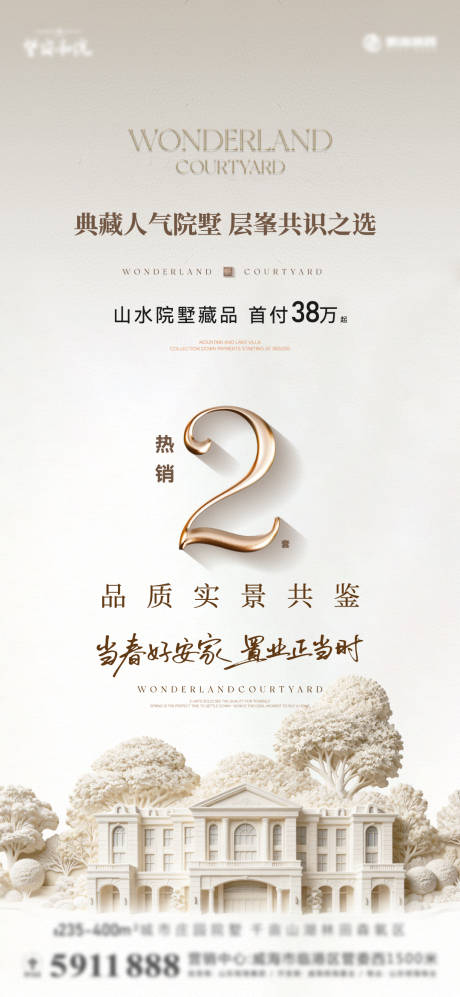 源文件下载【享设计】搜索编号：61130036649333048【项目热销海报】