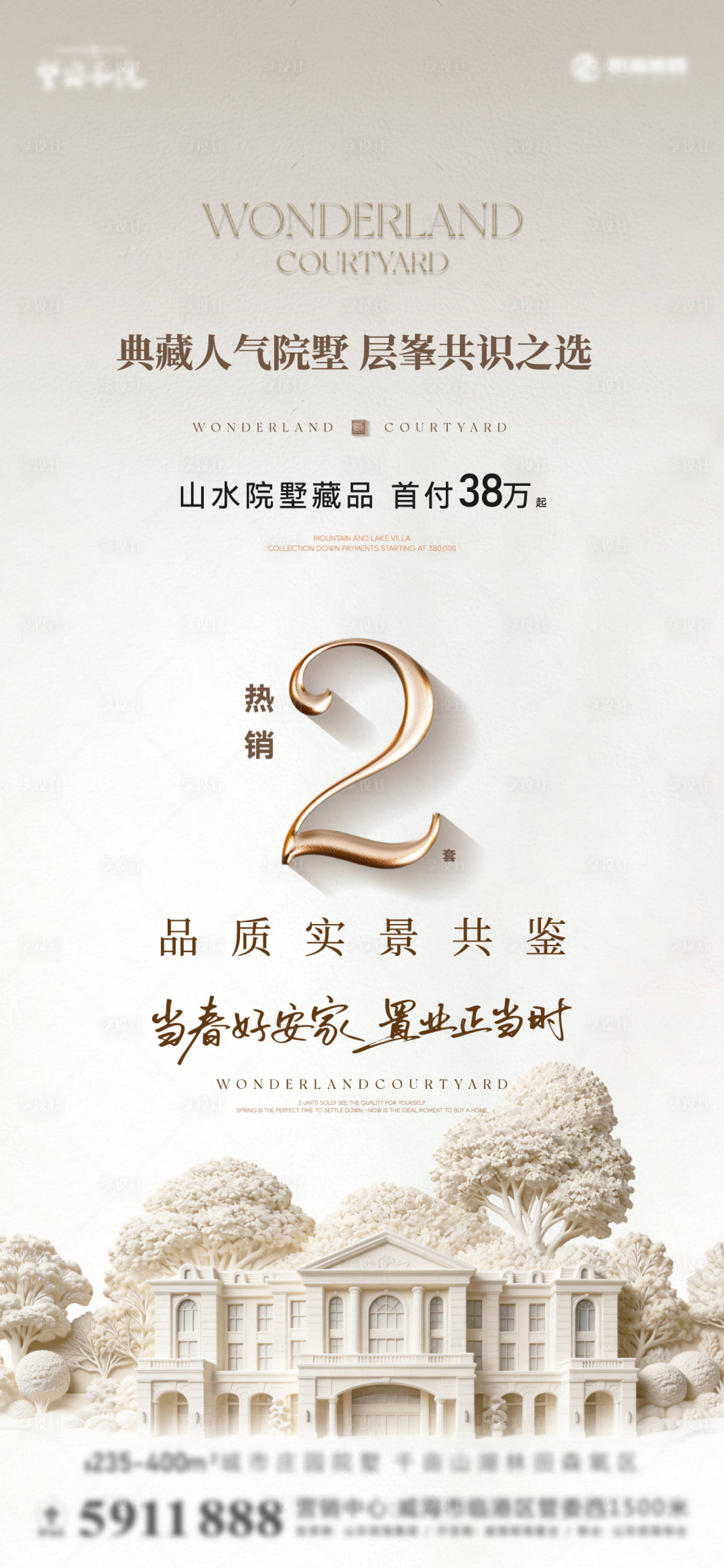 源文件下载【享设计】搜索编号：61130036649333048【项目热销海报】