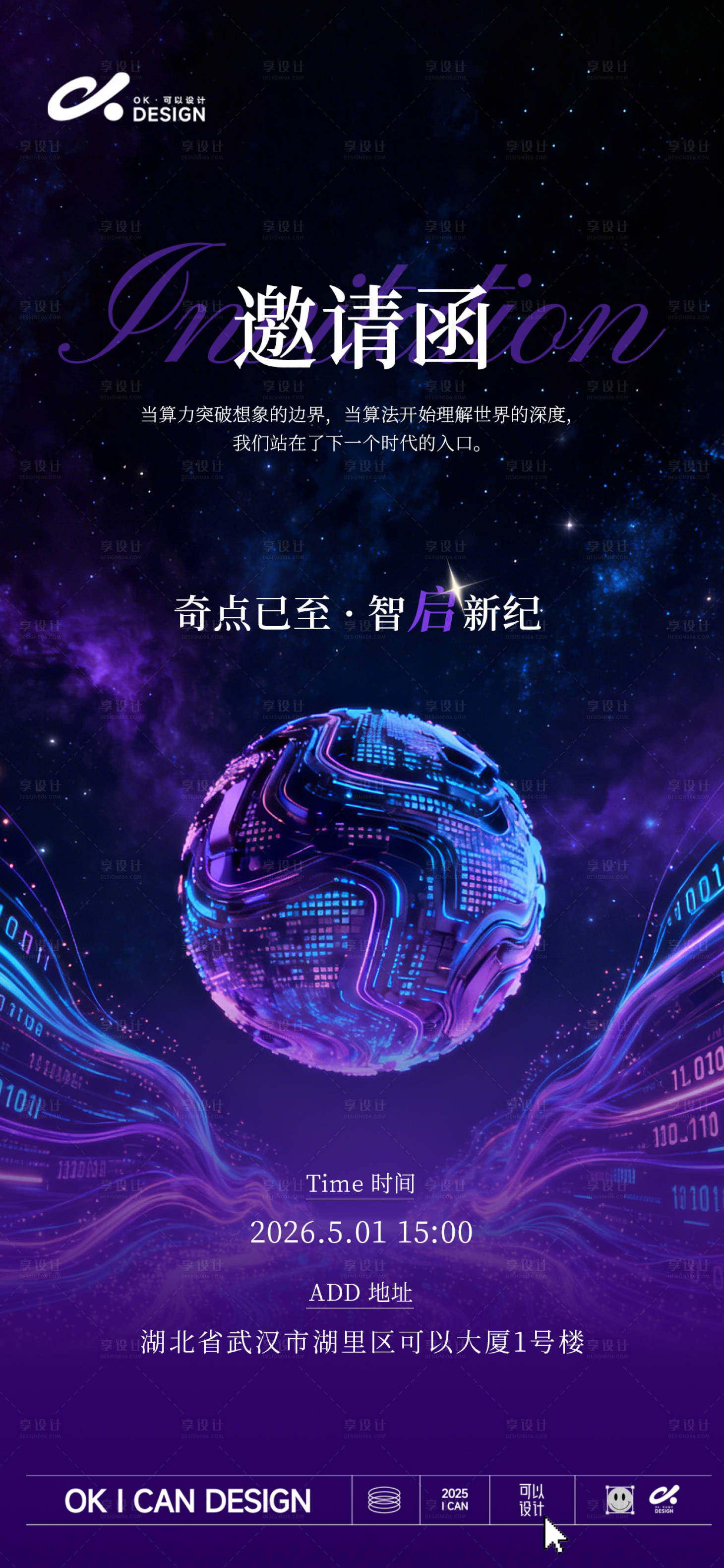 源文件下载【享设计】搜索编号：87710036397327986【科技邀请函海报】