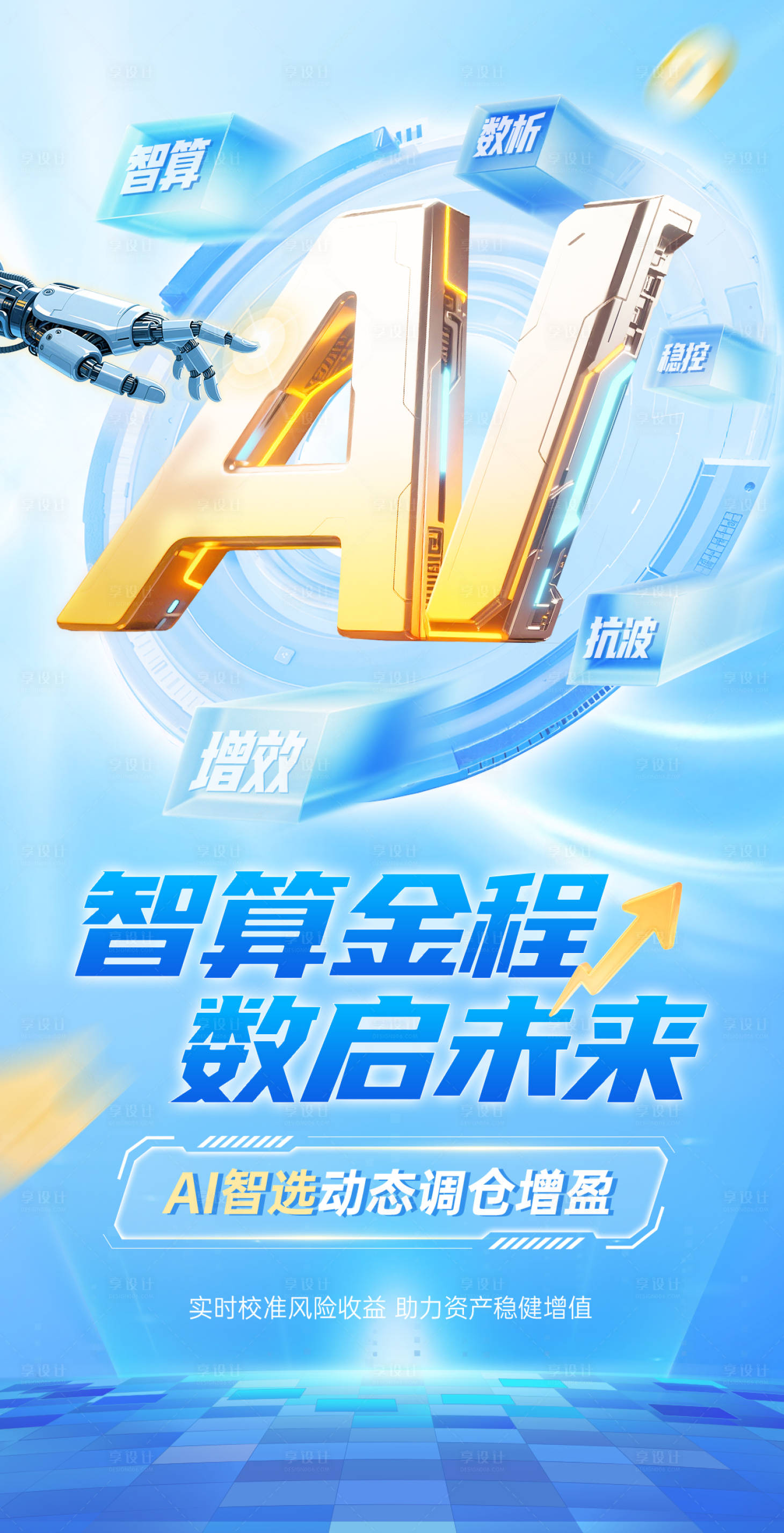 源文件下载【享设计】搜索编号：31740036543783097【ai授课海报】