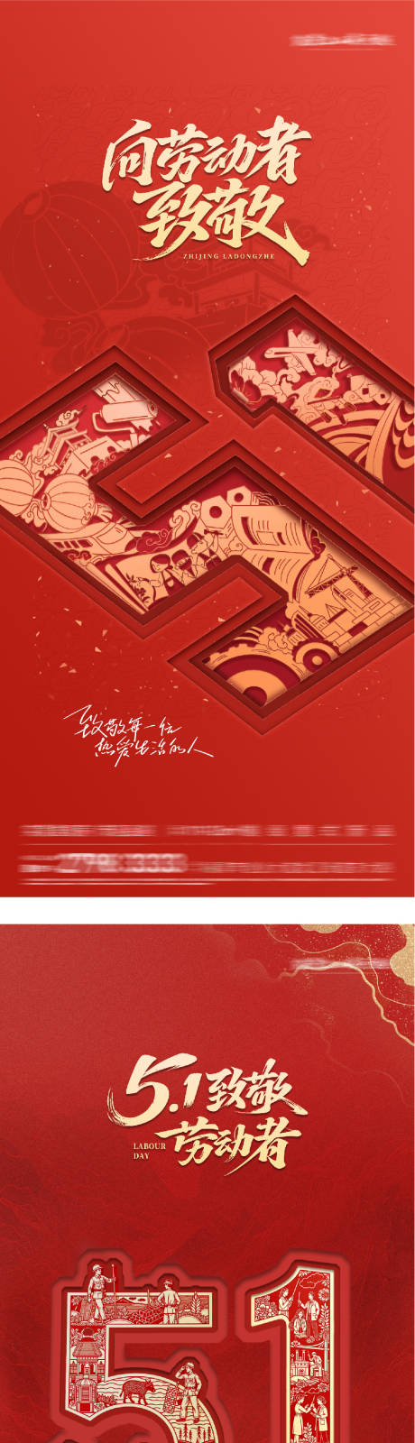 源文件下载【享设计】搜索编号：21810036399251230【地产51劳动节剪纸海报】