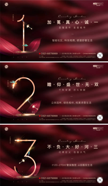 源文件下载【享设计】搜索编号：92510036379369884【地产示范区开放倒计时】