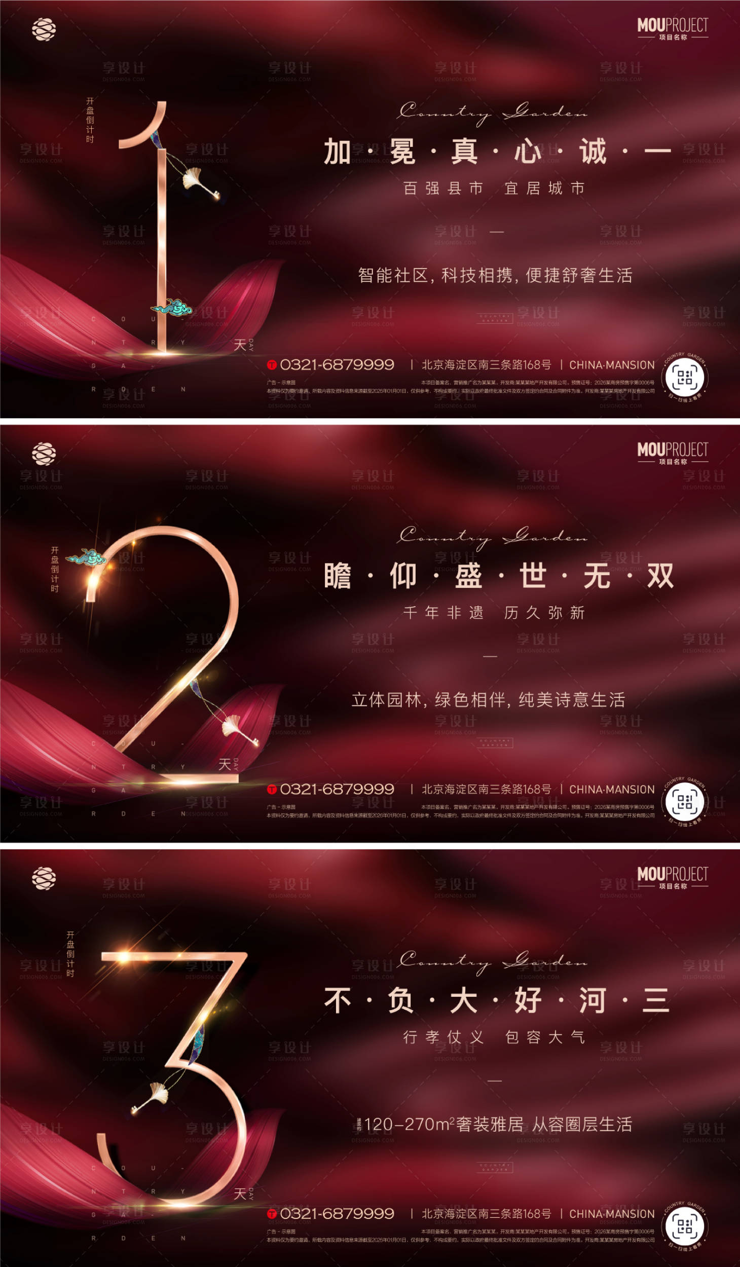 源文件下载【享设计】搜索编号：92510036379369884【地产示范区开放倒计时】