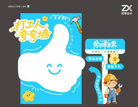 源文件下载【享设计】搜索编号：63250036627503644【打工人夸夸墙五一美陈立牌】