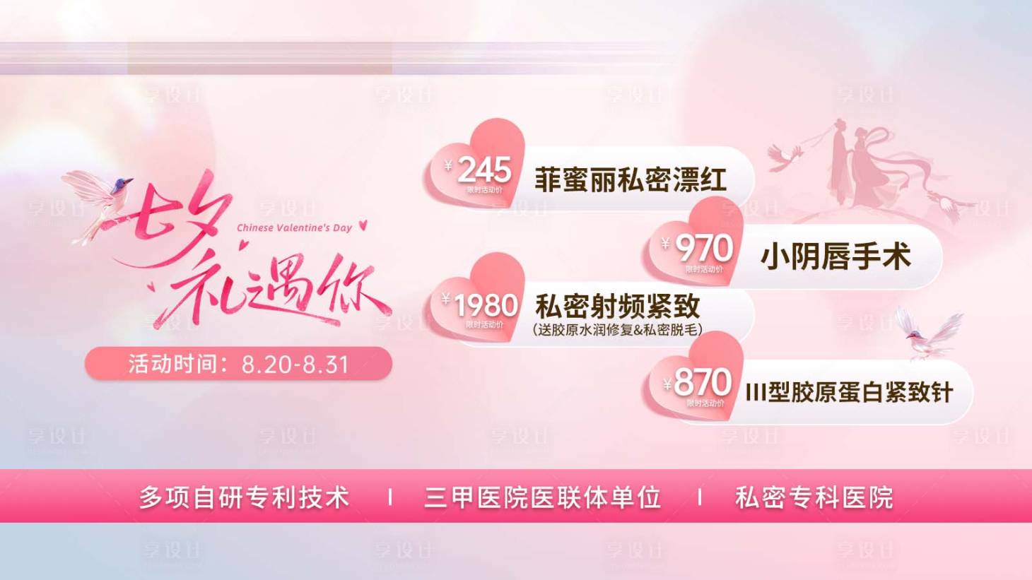 源文件下载【享设计】搜索编号：57840036403257334【私密七夕】