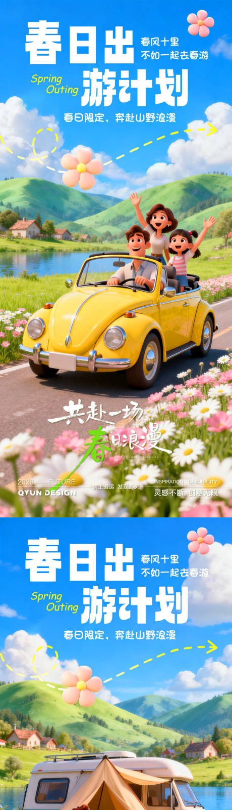 源文件下载【享设计】搜索编号：95010036210582946【五一春季旅游踏青海报】