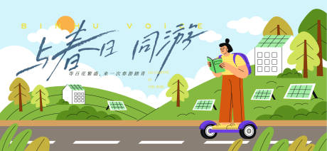 源文件下载【享设计】搜索编号：52650036173704857【春分活动主画面】