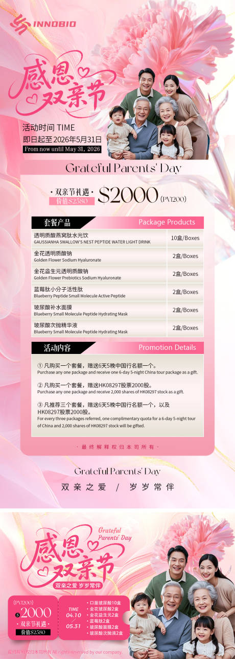 源文件下载【享设计】搜索编号：36550036332324180【感恩双亲节海报】