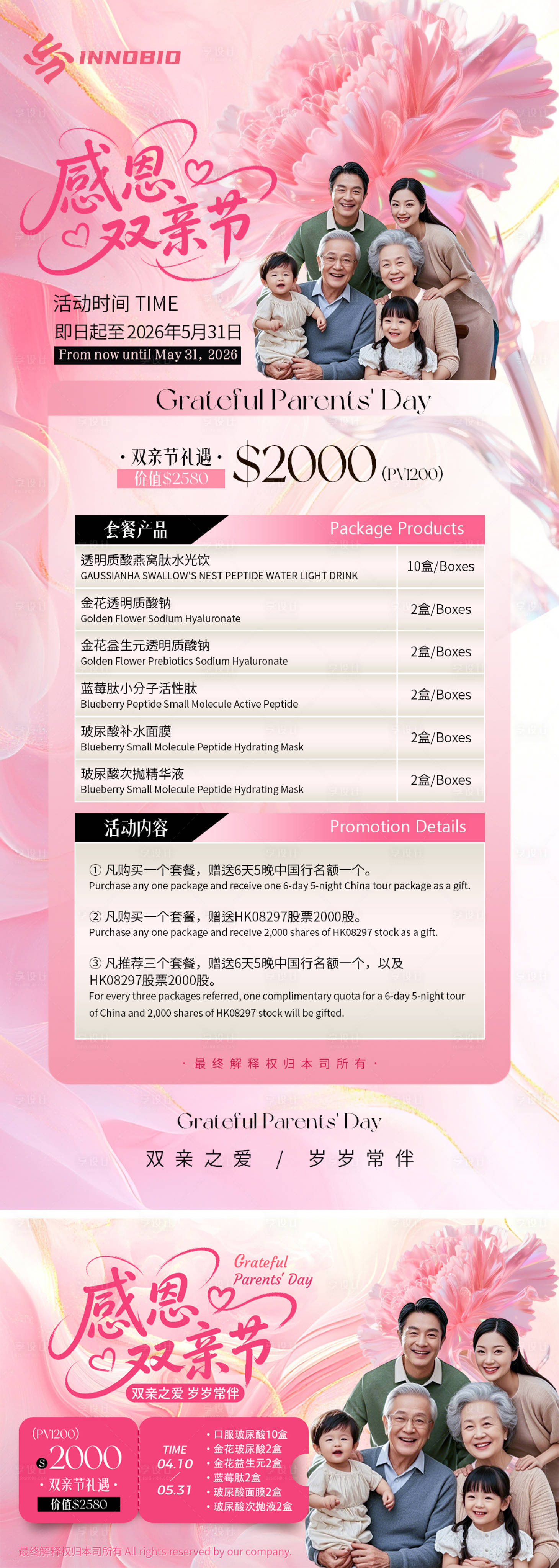 源文件下载【享设计】搜索编号：36550036332324180【感恩双亲节海报】