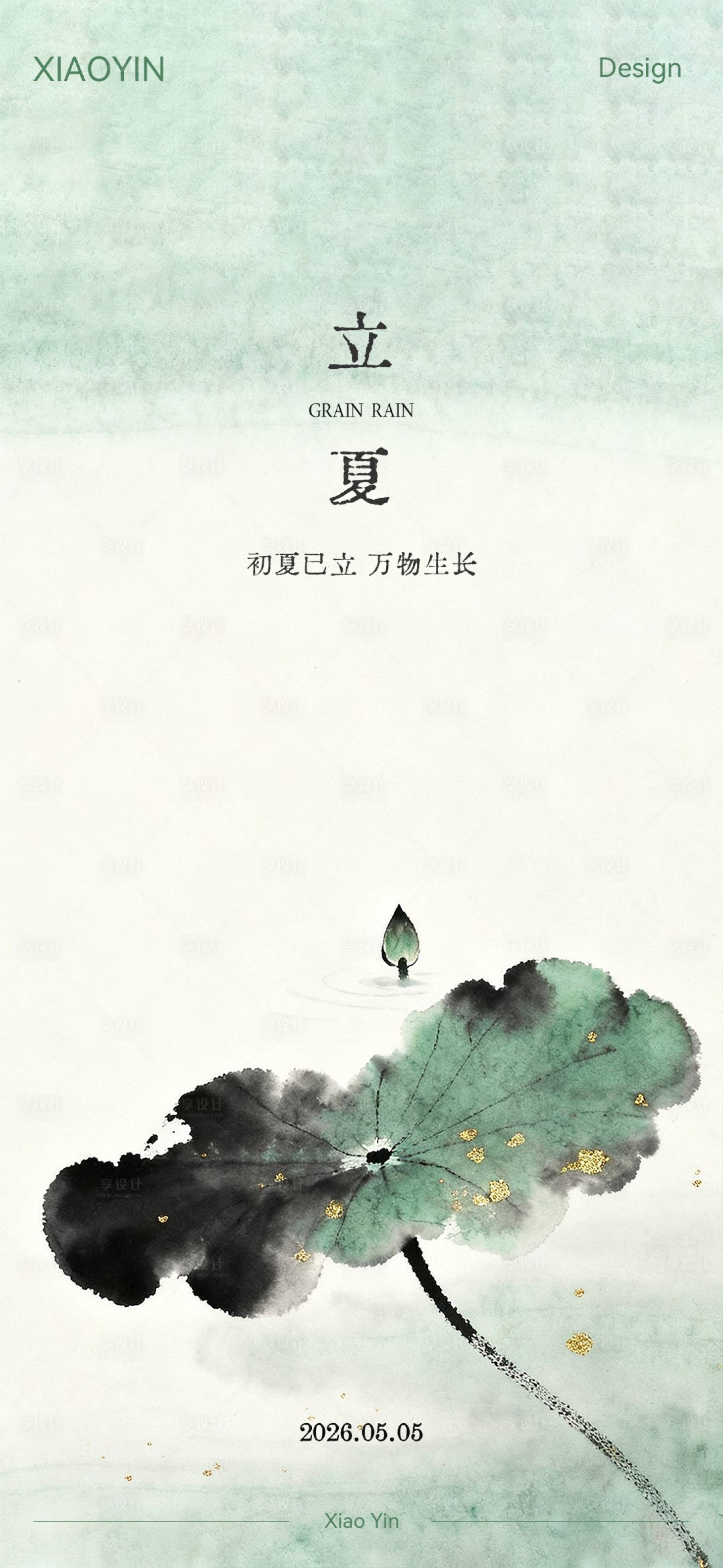 源文件下载【享设计】搜索编号：51520036618505558【立夏节气极简创意海报】
